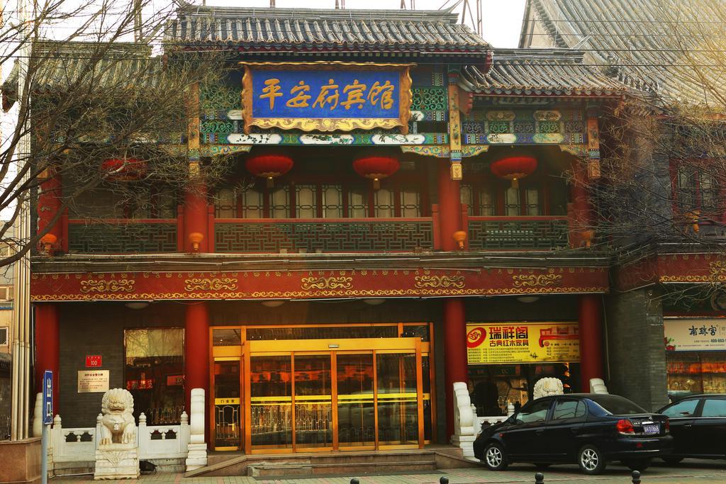 Beijing Ping An Fu Hotel 외부 사진